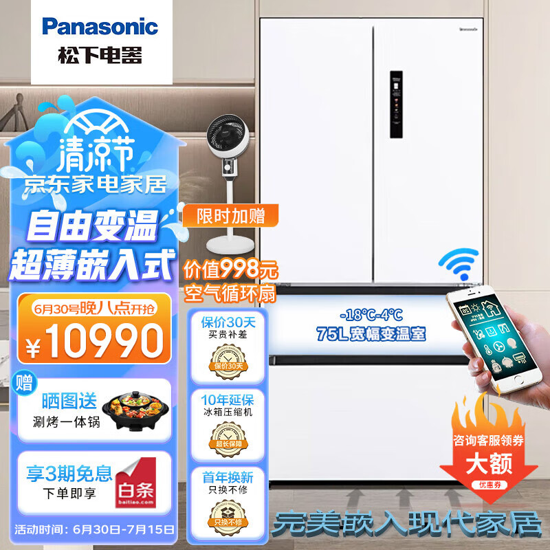 松下（Panasonic） 573升大容量法式多门家用冰箱 超薄嵌入式 一级能效 纳诺怡X 自由变温 大海豚NR-TW57TMA-W 白色