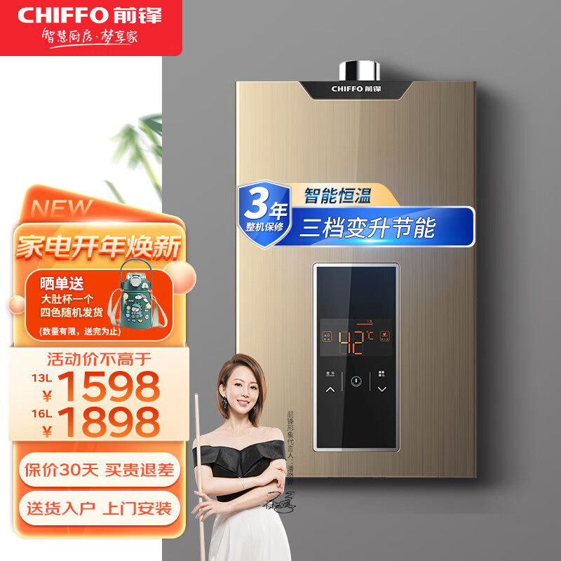 不看后悔前锋智能速热热水器XBD1怎么样？评测16升新品30-XBD1可变升数插图