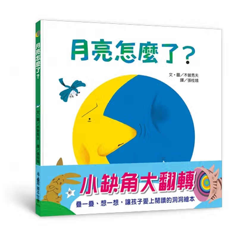 现货 月亮怎么了？ 小鲁文化