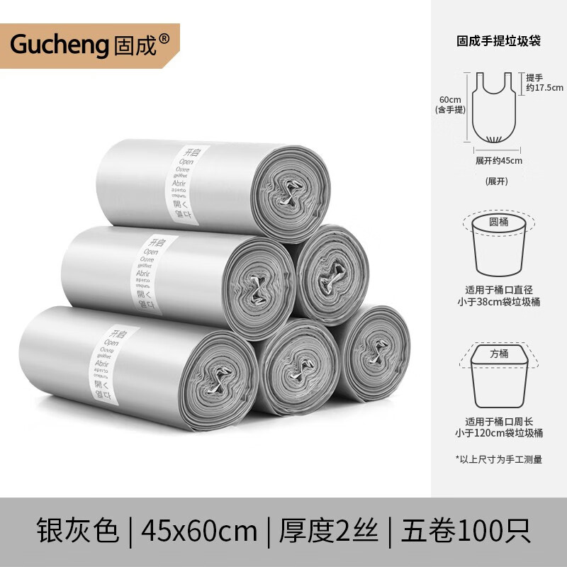 固成(GUCHENG)垃圾袋家用加厚卫生间办公室圾垃袋厨房黑色中号塑料袋 银灰色5卷100只手提式45cm*60cm