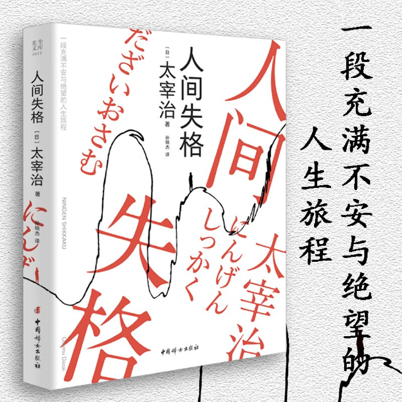 人间失格