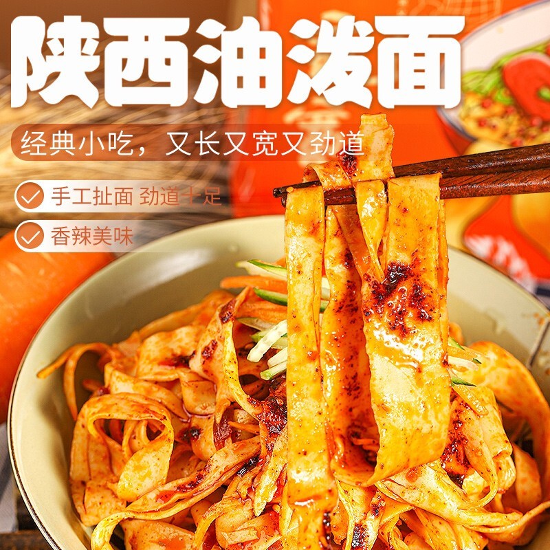 代馋 陕西特产油泼面 宽面条裤袋面干拌面非油炸方便面速食油泼面面条