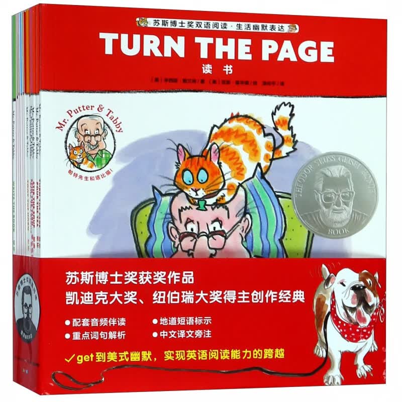 帕特先生和塔比猫(Ⅰ共12册)/苏斯博士奖双语阅读