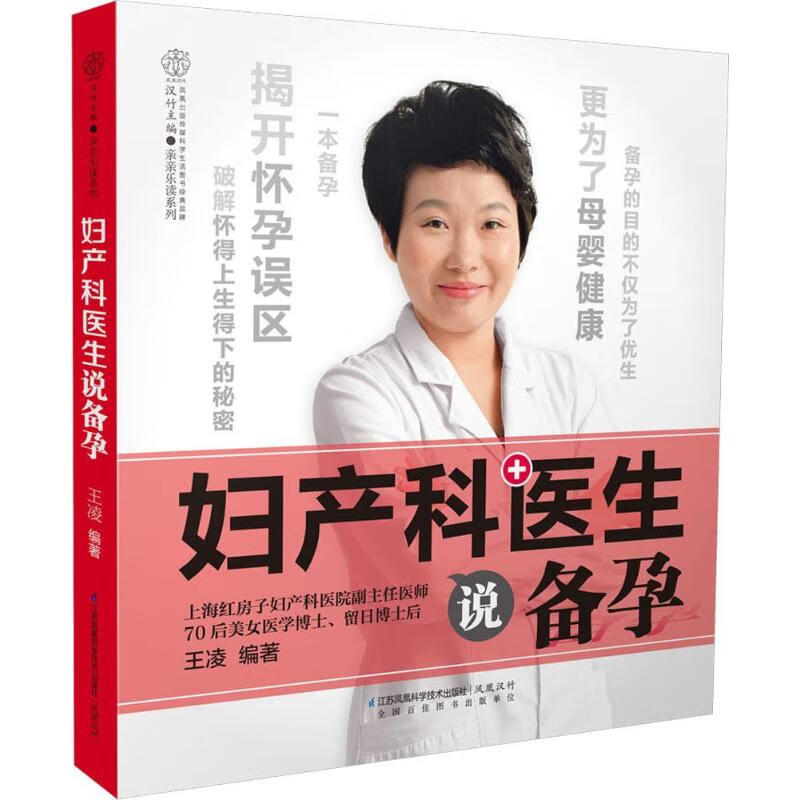 妇产科医生说备孕