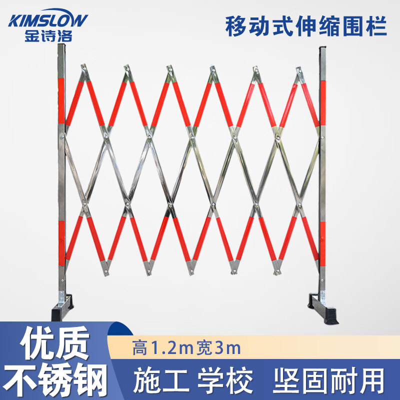 金诗洛 不锈钢可移动式伸缩围栏 1.2*3m 施工学校安全防护隔离收缩栏杆围挡 JM0035