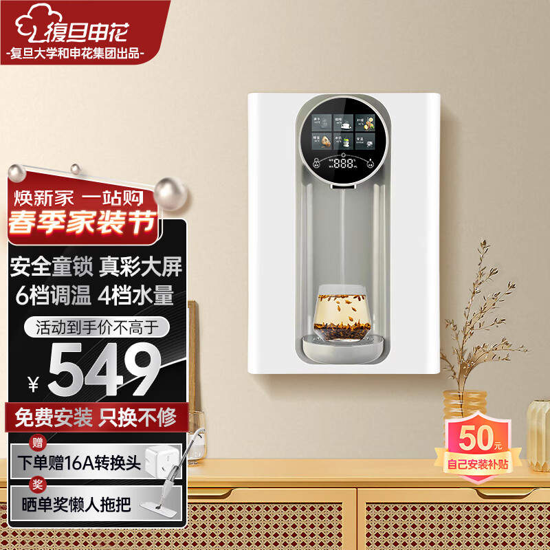 复旦申花 家用净水器伴侣 即热管线机 即热即饮 3秒速热 语音智能控制 壁挂式饮水机 直饮机伴侣 【常规款无语音控制】白色 包安装