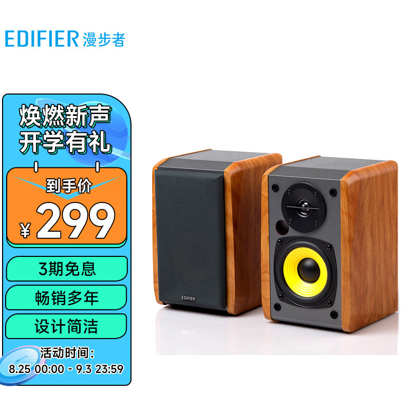 漫步者EDIFIERR1000TC北美版 2.0声道电脑音响 台式机笔记本桌面音箱