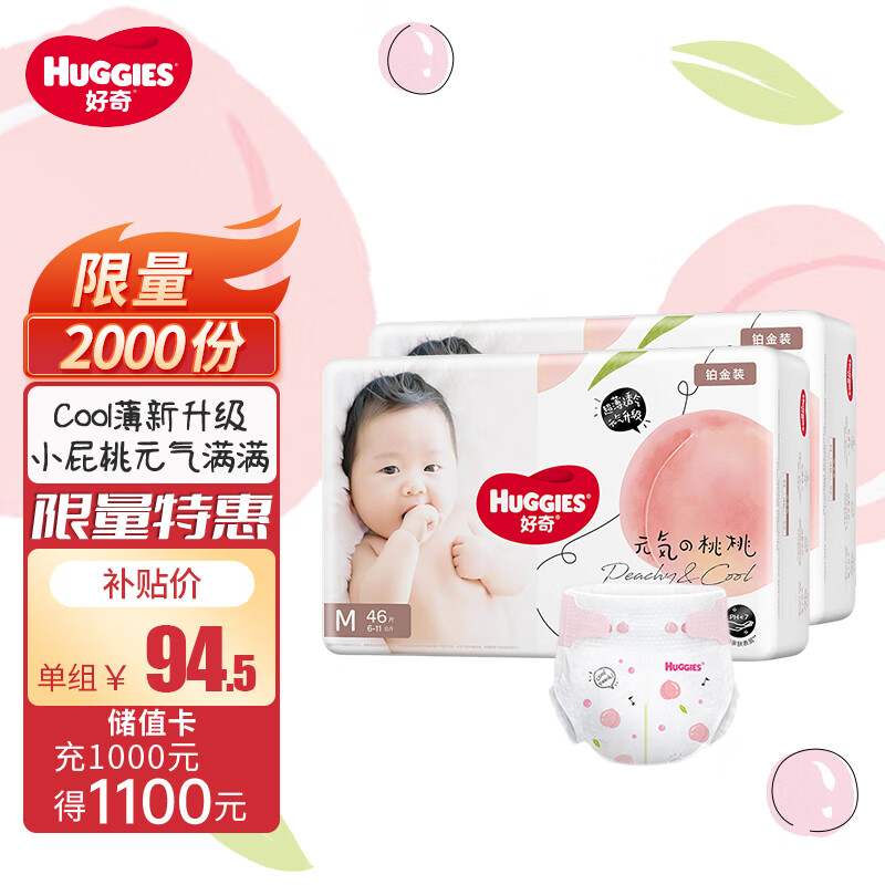 好奇（Huggies） 铂金装纸尿裤小桃裤 婴儿尿不湿超薄透气柔软 M92片6-11kg怎么样,好用不?
