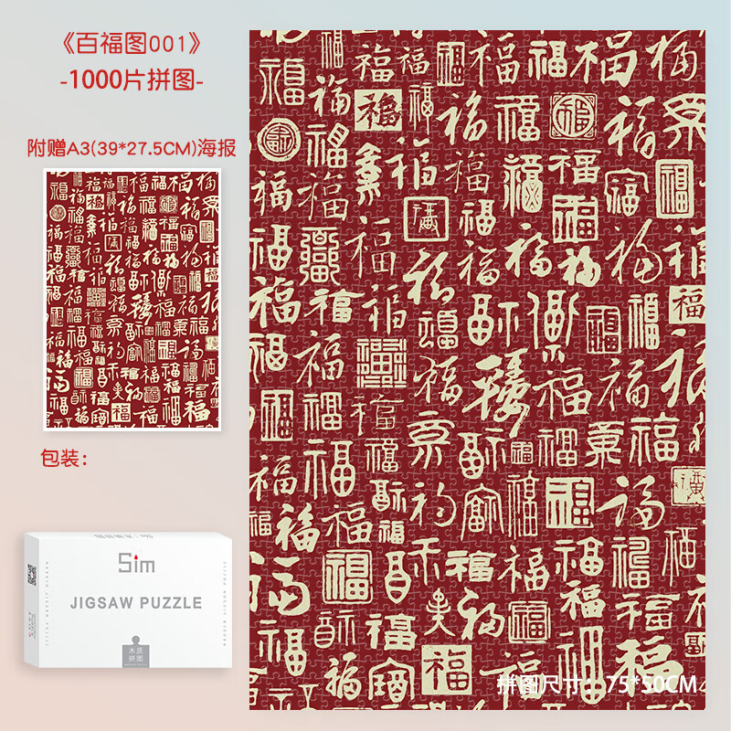 好沐音(haomuyin)拼图生日生日礼物送兄弟木制拼图版1000片福字500