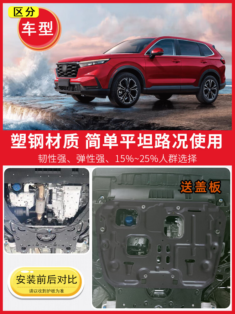 贤祥适用12-23款东风本田crv发动机下护板crv底盘护板装甲车底护板21