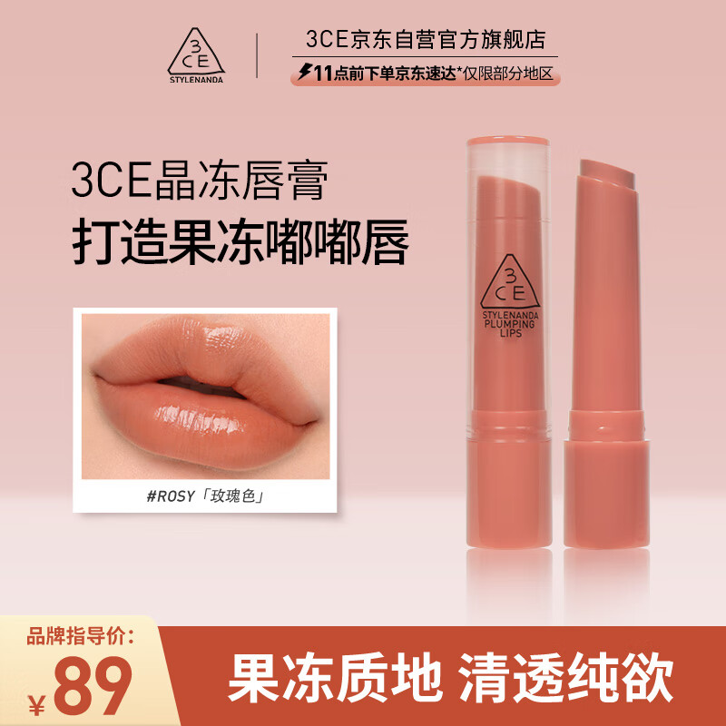 3CE 晶冻唇膏 玫瑰色#ROSY七夕情人节礼物