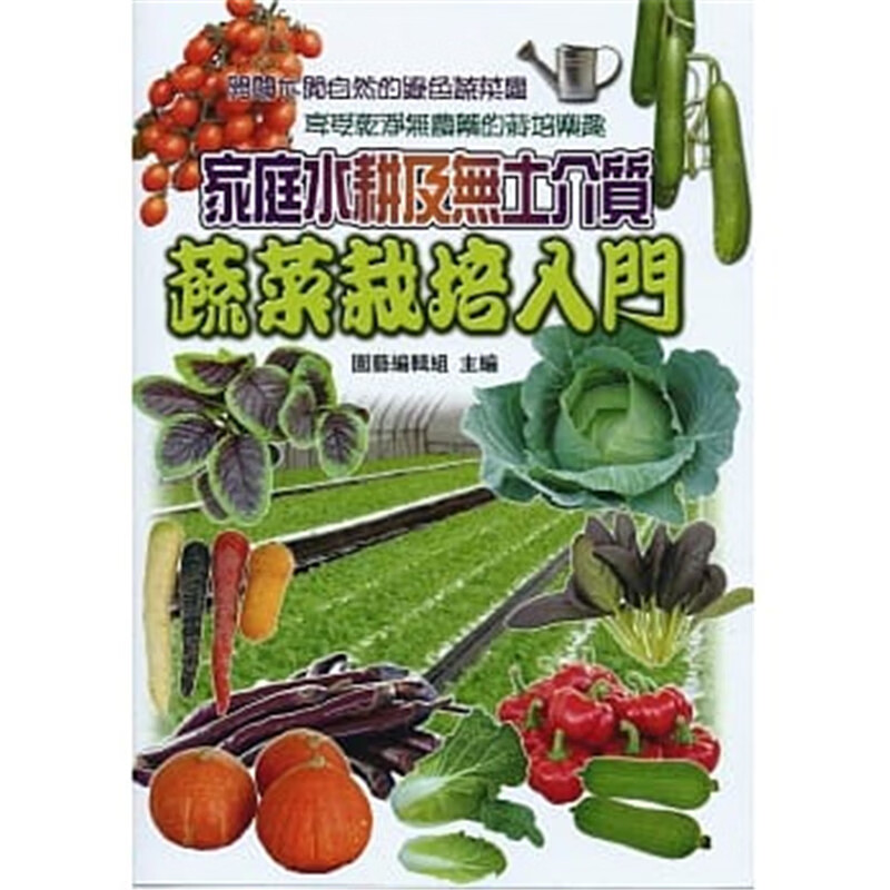 现货 家庭水耕及無土介質蔬菜栽培16书籍进口原版