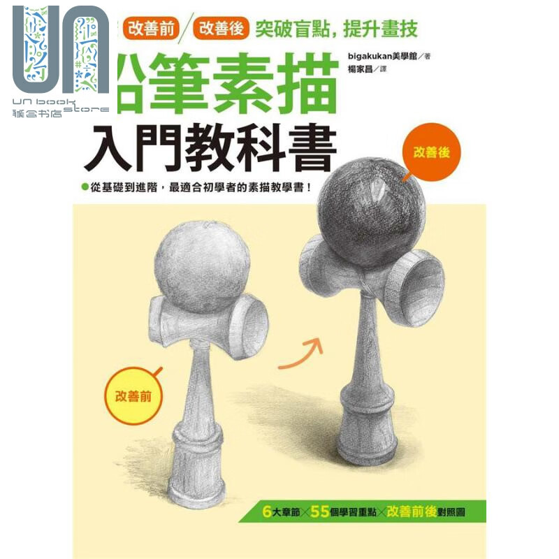 铅笔素描入门教科书 港台原版 bigakukan美学馆 枫书坊 素描技法