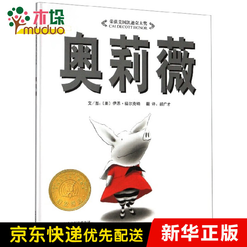 奥莉薇(精)
