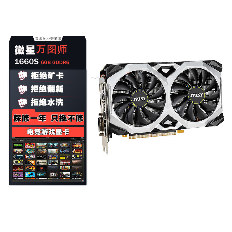 微星(msi) 万图师 geforce gt1660 super6g 时尚款 电竞游戏显卡95新
