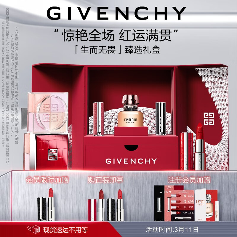 纪梵希（Givenchy）龙年限定款礼盒口红+散粉+香水+小