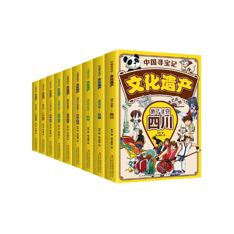 【全9册】中国寻宝记文化遗产 大中华寻宝记四川广州北京云南杭州西安百姓篇皇家篇小学生阅读书籍