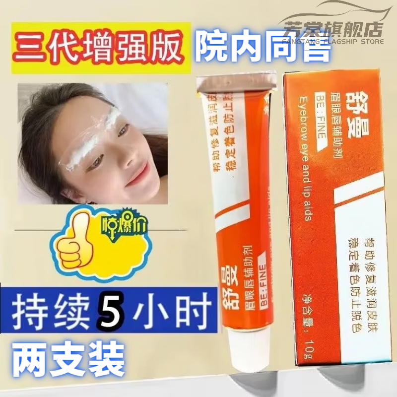 紋身麻藥外敷膏舒曼美容院紋繡師眉眼唇上色洗眉點痣前外敷無感護 兩支實惠裝(門店同款) 官方直售