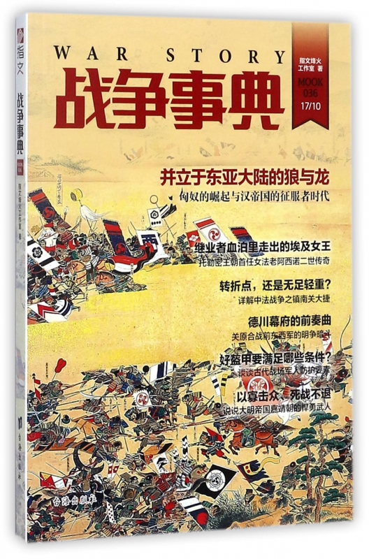 战争事典(MOOK36)