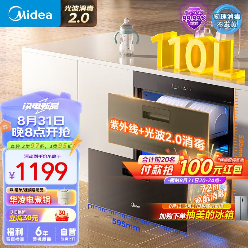 美的（Midea）消毒柜嵌入式家用 新升级光波2.0 110L双层大容量餐具碗柜碗筷婴儿奶瓶 MXV-ZLP90Q15S Pro