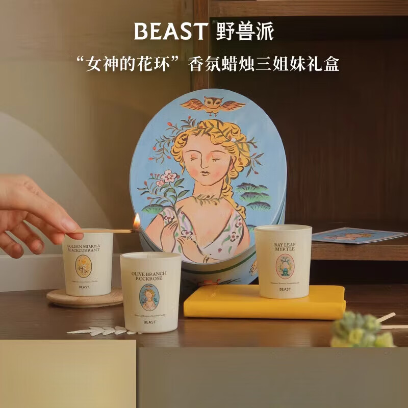 野獸派（THE BEAST）家用香氛香薰蠟燭三姐妹禮盒套裝送女友生日禮物雙十二禮盒 “女神的花環(huán)”香氛蠟燭三姐妹禮