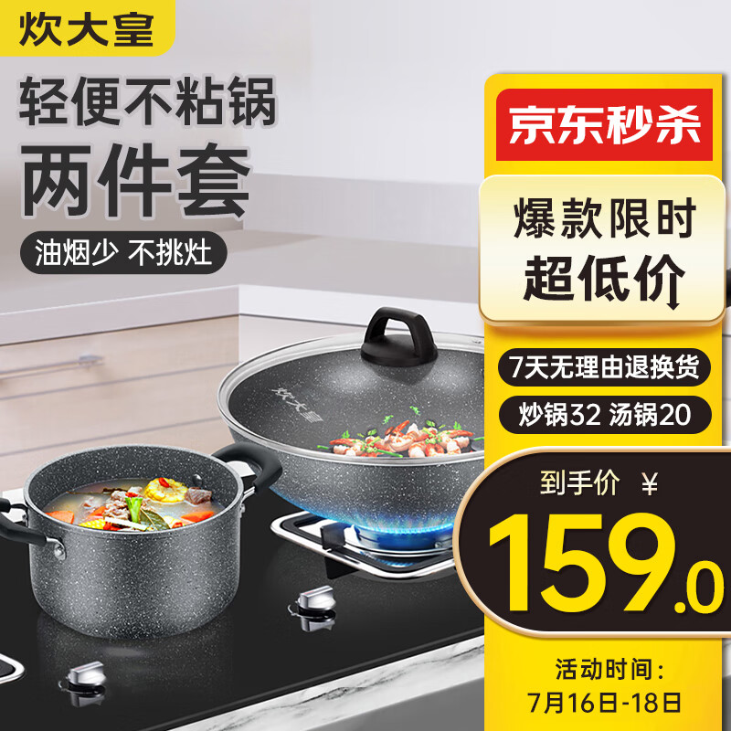 炊大皇不粘锅炒锅汤锅两件套麦饭石色炒菜锅具电磁炉燃煤明火通用TZ02SW