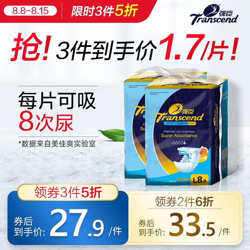 强臣成人纸尿裤老年人产妇尿不湿男女士专用尿裤 L（2包）共16片（臀围95-120cm）