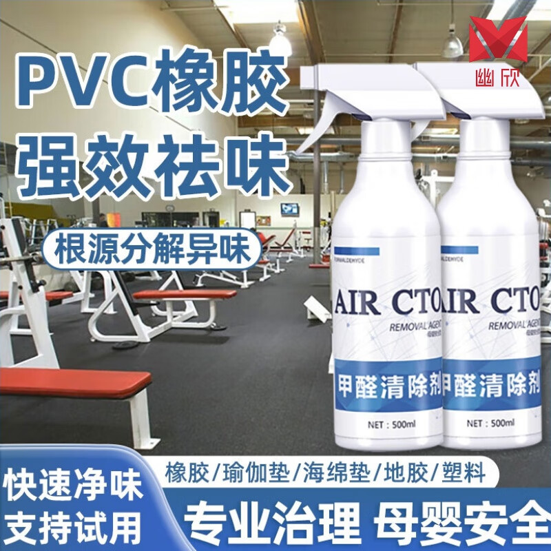橡胶地垫除味剂 塑料橡胶pvc专用除味剂健身室内球场跑道地胶地板剂
