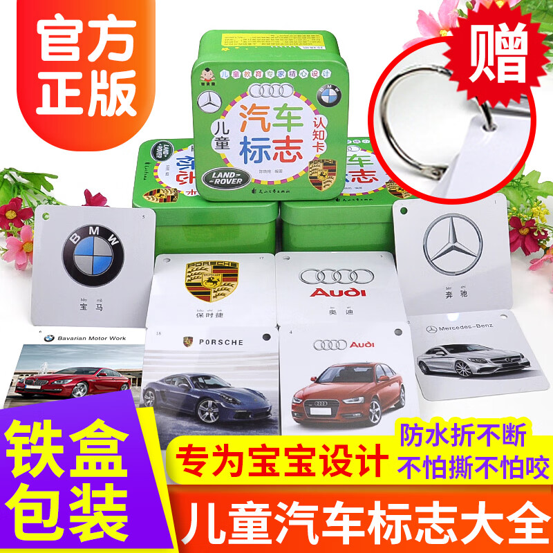 名车图片玩具儿童汽车书籍大全认车汽车品牌图标大全各种关于车的书儿