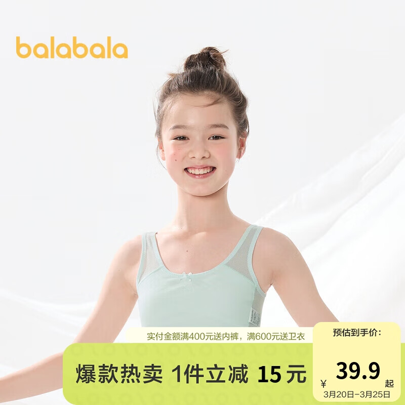 巴拉巴拉（BALABALA）巴拉巴拉女童内衣发育期儿童小背心文胸防凸点防走光网眼学生高性价比高么？