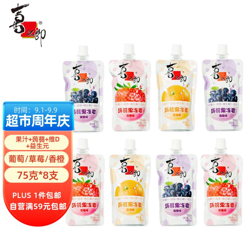 喜之郎蒟蒻果汁果冻爽75克x8支共600g 混合口味 儿童小零食休闲零食使用感如何?