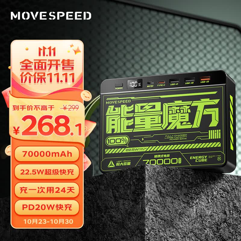 移速能量魔方 70000毫安时超大容量便携式户外移动电源22.5W双向快充充电宝PD20W快充 适用苹果13/14华为小米使用感如何?