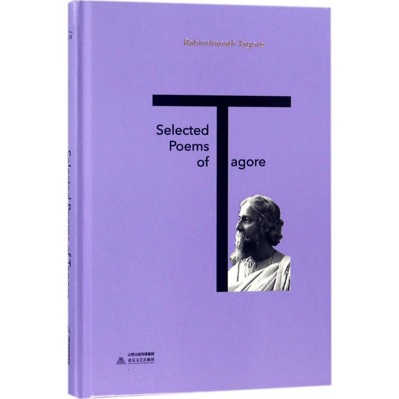 泰戈尔诗选=selected poems of tagore:英文(精装)