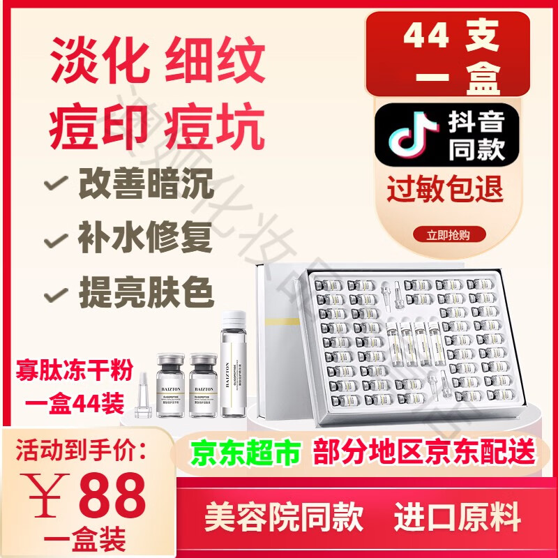 佰珍堂寡肽冻干粉修护套盒淡化痘印痘坑提亮肤色紧致肌肤男女通用护肤品 寡肽冻干粉一盒
