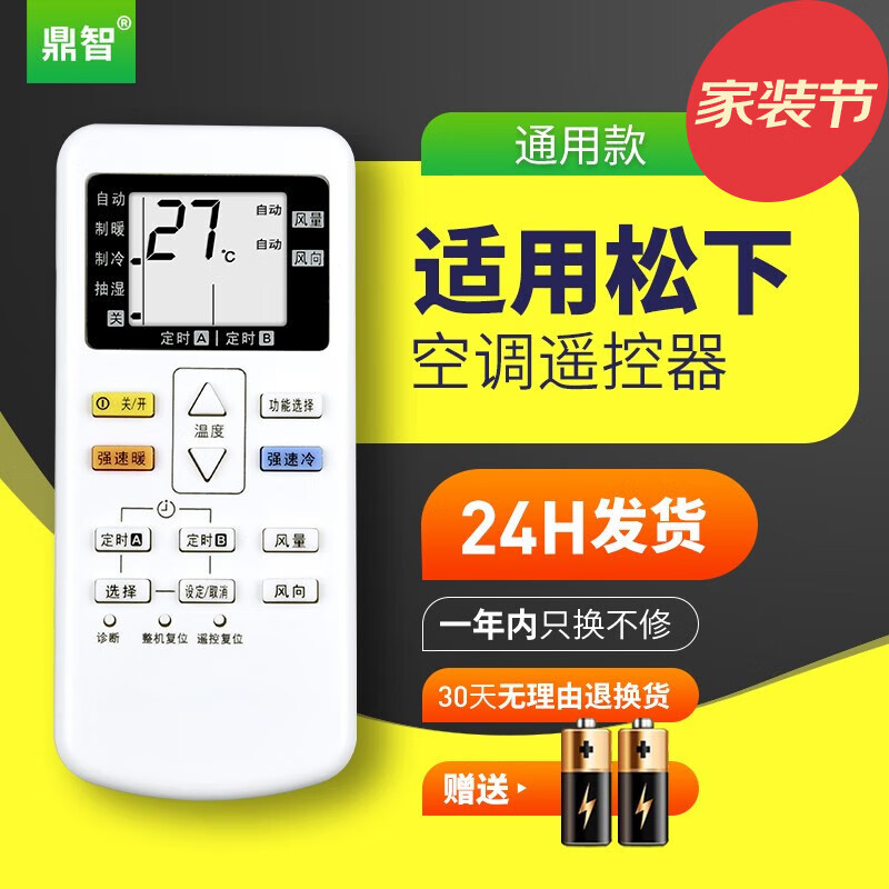 口碑揭秘鼎智万能空调遥控怎么样？真相评测揭秘