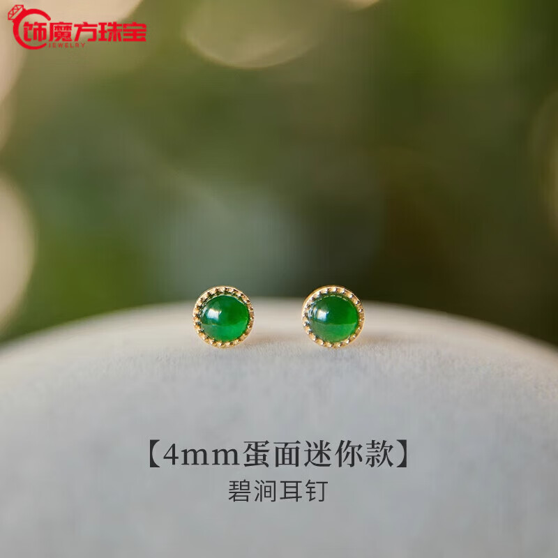 观菩阁翡翠耳钉金镶玉天l然迷你感阳绿色耳饰祖母绿高冰种碧 高冰阳绿A货翡翠-碧涧耳钉4mm