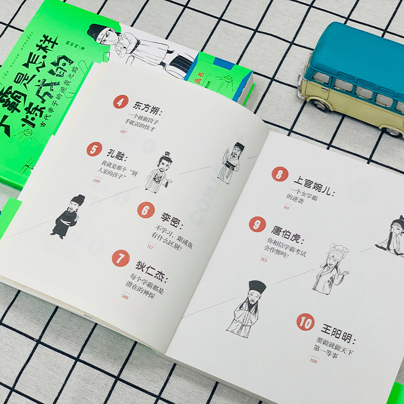 学霸是怎样炼成的