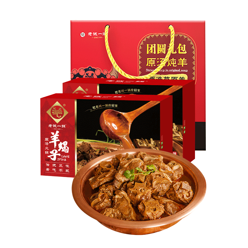 老诚一锅【端午招牌礼盒】羊蝎子羊肉预制菜方便菜加热即食羊脊骨2盒 【经典礼盒装】羊蝎子（微辣*1+原味*1）
