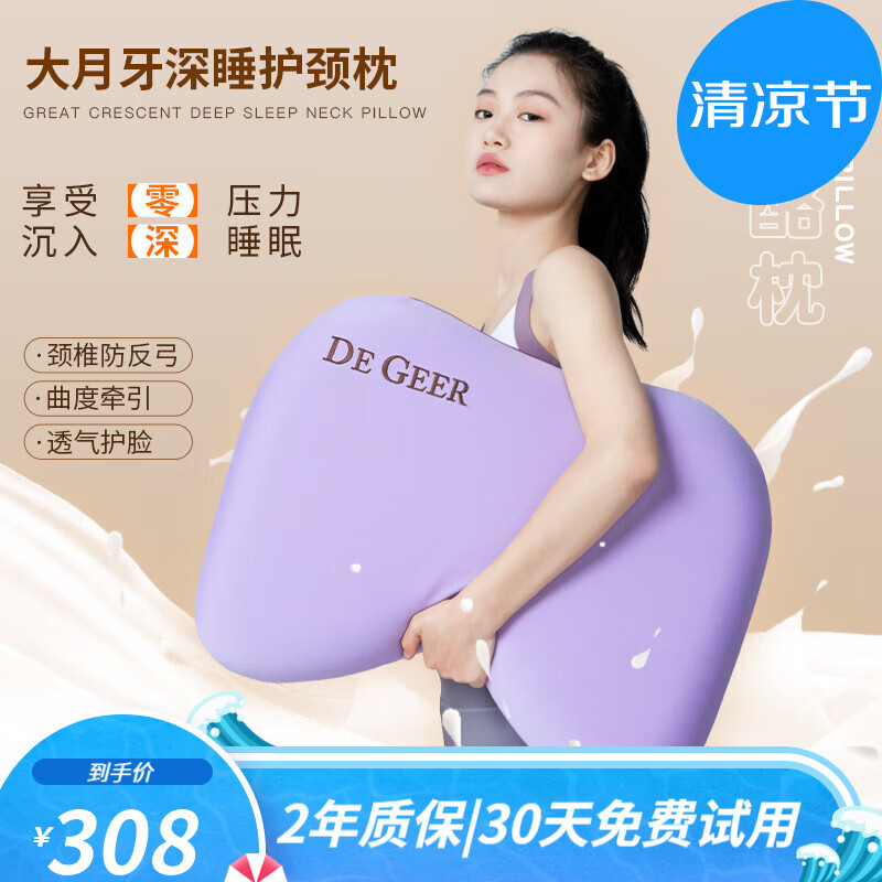 DEGEER奶酪基材慢回弹记忆枕成人颈椎枕护颈枕专用枕头 【紫罗兰】大月牙安睡枕