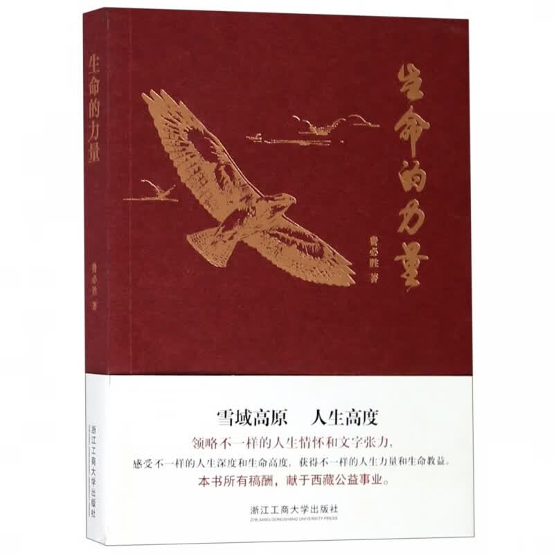 生命的力量