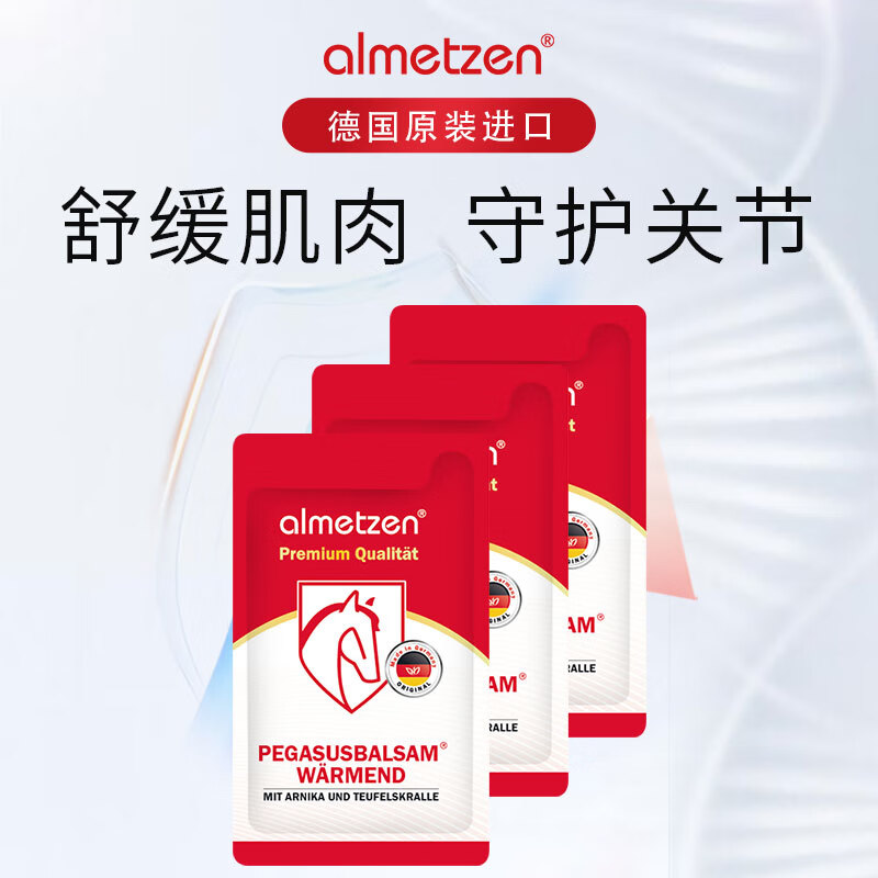 阿尔美森德国马膏白金版官方原装进口马油马栗膏身体肌肉关节按摩膏热凝胶 热感马膏 3*3mL 德国PZN认证