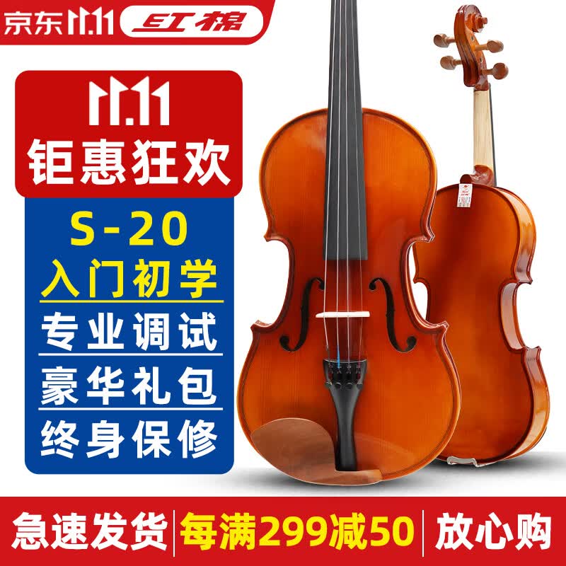 红棉（Kapok）S-20小提琴手工实木初学者入门男女学生进阶儿童专业演奏乐器 1/2 实木（身高140cm左右）怎么看?