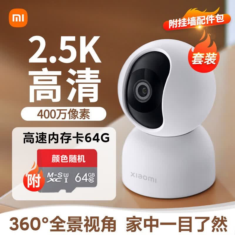 小米（MI）摄像头2监控器家用云台版2.5k室内婴儿看护器智能高清摄像机手机远程操控IOT联动 小米智能摄像机2 云台版+64G高速内存卡属于什么档次？