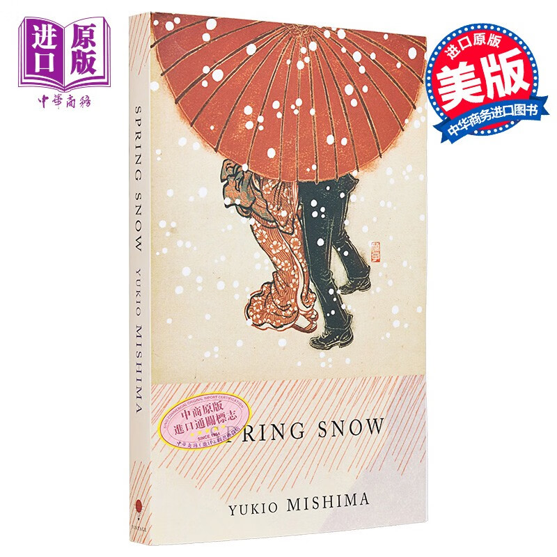 三岛由纪夫 丰饶之海 1 春雪 英文原版 spring snow yukio mishima