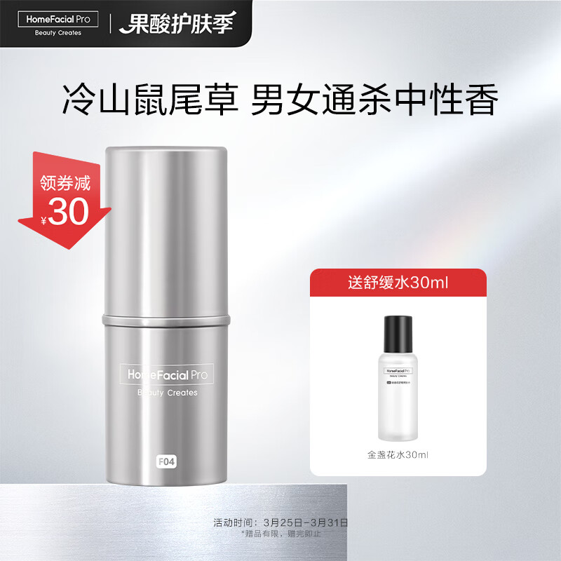 HomeFacialPro固体香膏 HFP固体香水淡香持久清新留香全身男女生日礼物 【更多用户喜爱】冷山鼠尾草