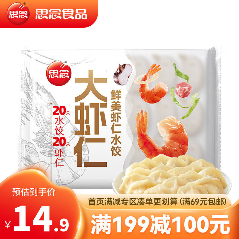 思念 大虾仁水饺 鲜美虾仁三鲜玉米虾饺子400克早餐食品速冻蒸饺 煎饺 鲜美虾仁水饺400g