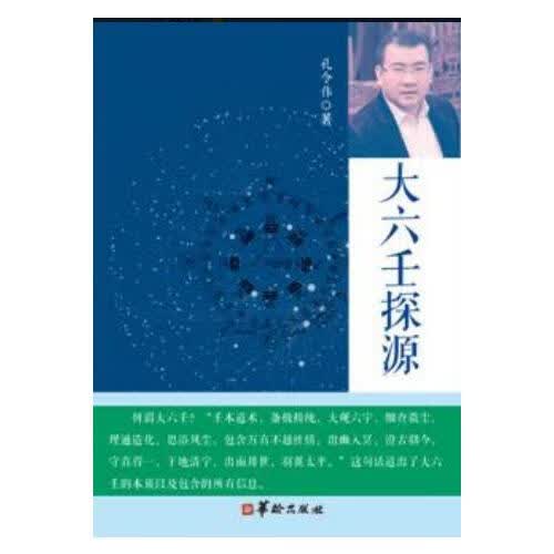 【正版书】大六壬探源