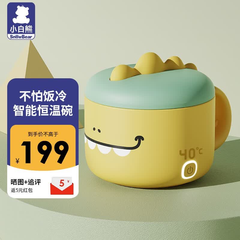 小白熊【精选】辅食碗智能恒温碗婴儿辅食保温碗加热保温儿童餐具6012 栀子黄6013属于什么档次？