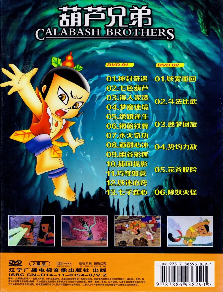曼影碟片经典儿童故事动画片葫芦兄弟2张dvd25集光盘车载碟片