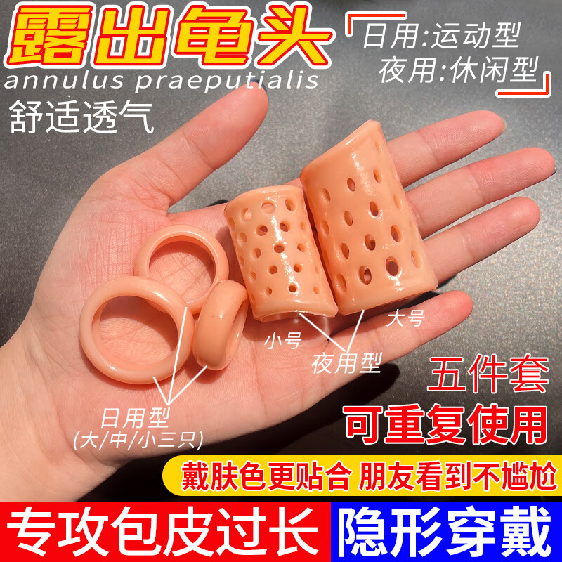 取悦 包皮阻复环 男用锁精环 男性过长环切器 房事持久 敏感耐久sm性